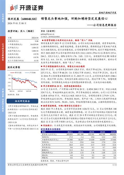 公司信息更新报告：销售龙头拿地加强，回购加增持坚定发展信心