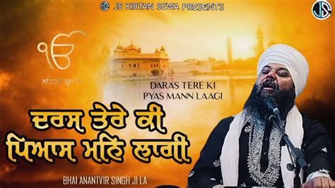 Daras Tere Ki Bhai Anantvir Singh Ji La Youtube