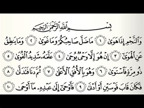 Surah An Najm The Star Bandar Balilah