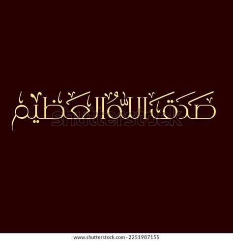 Sadaqallahul Azim Will Be English Translation Stock Vector (Royalty Free) 2251987155 | Shutterstock