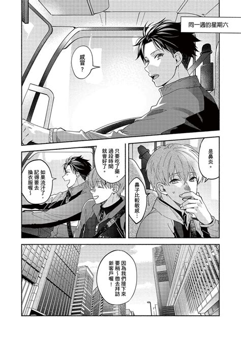 Sex Sales Driver Ch 话 Page nhentai hentai doujinshi and manga