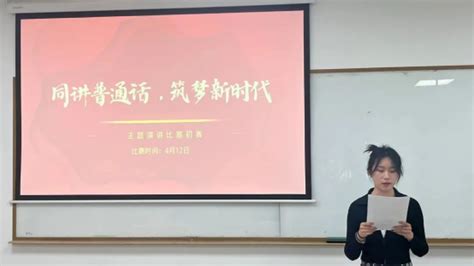 “同讲普通话，筑梦新时代”主题演讲比赛 西安外事学院 国际合作学院