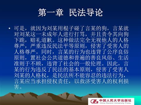 21世纪法学系列教材 民法案例分析教程 第三版 总主编 曾宪义 王利明 编著 杨立新 Ppt Download