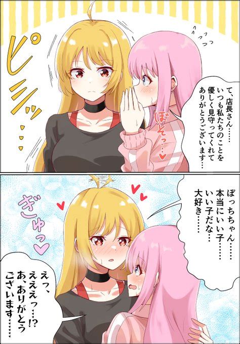 星歌さんに感謝を伝えるぼっちちゃん ・ざ・ろっく ゆぅがすと さんのマンガ ツイコミ仮