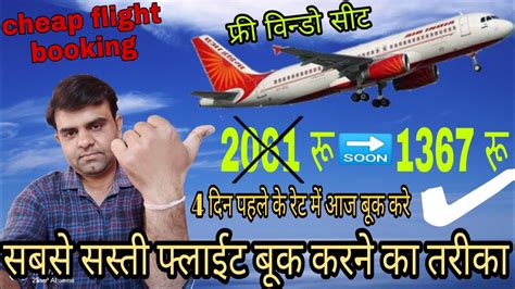 How To Book Cheap Flight Ticket Ll Sasti Flight Ticket Book Kare Ll