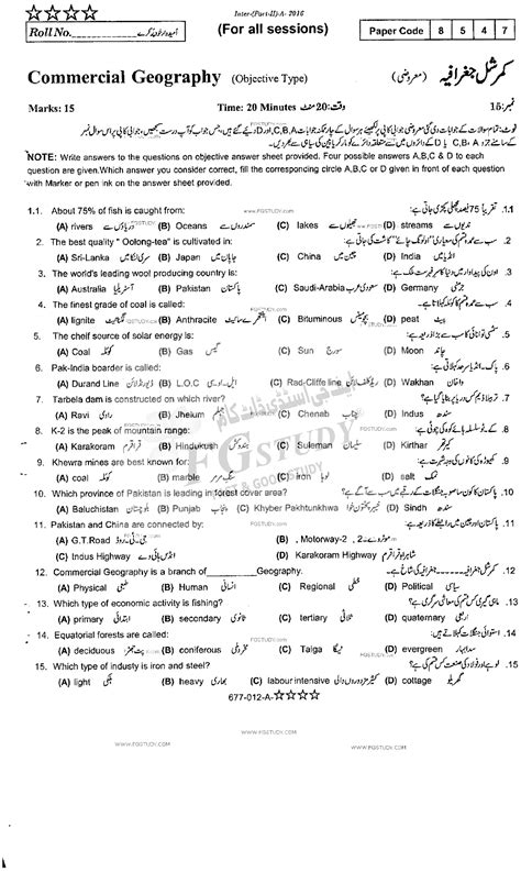 12th Class Commercial Geography Past Paper 2016 Rawalpindi Board Objective