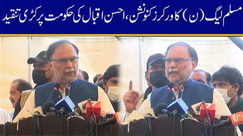 PMLN Workers Convention Ahsan Iqbal Speech YouTube