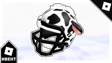 ИВЕНТ Как получить Dmi Fluffy Football Helmet в Nfl Quarterback