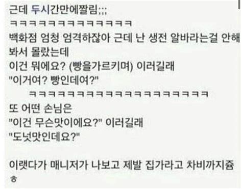 오늘 알바 첨 하는데 2시간만에 짤림 유머움짤이슈 에펨코리아