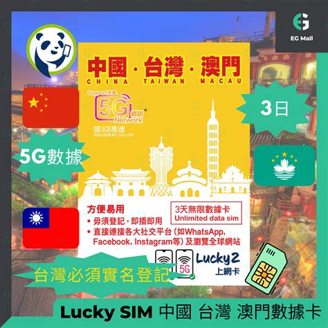 Lucky Luckysim Lucky 2 5g 45g Lte 中國內地 台灣 澳門 外遊數據卡 旅行 4g Lte 3日 無限數據