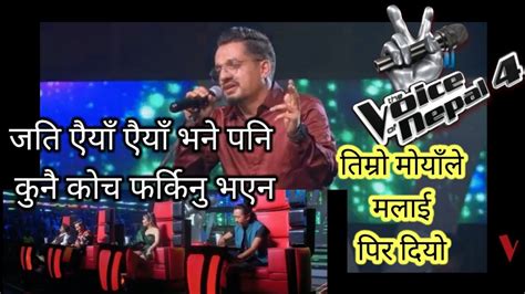 Ashok Bhushal Timro Mayale Malai Pir Diyo Blind Audition