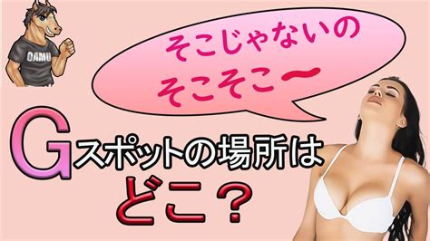 本当に気持ちいいgスポットの場所はどこ？ Youtube