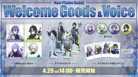 にじさんじ公式🌈🕒 On Twitter 【にじさんじ 新規デビューライバー「welcome Goods＆voice」「ボイスドラマ