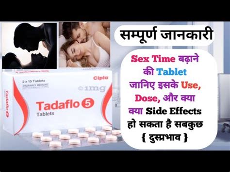 परष क Sex Power Ki Tablet Tadalafil tablet Tadaflo 5 mg tablet