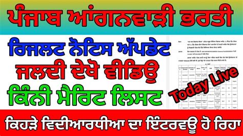 Punjab Anganwadi Bharti Results Anganwadi Bharti Merit List Anganwadi