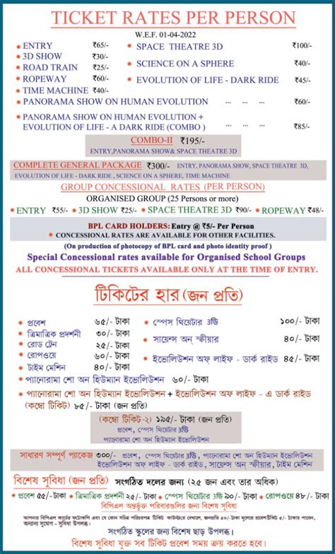 Tickets Rates – Science City Kolkata