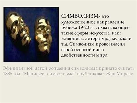 Символизм в искусстве - online presentation