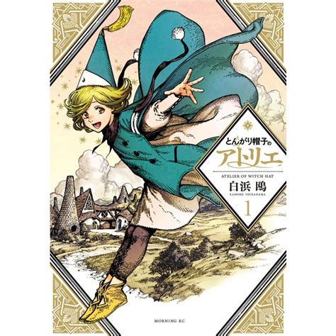 とんがり帽子のアトリエ 15巻セット 電子書籍版 白浜鴎 B00122161470 ebookjapan ヤフー店 通販