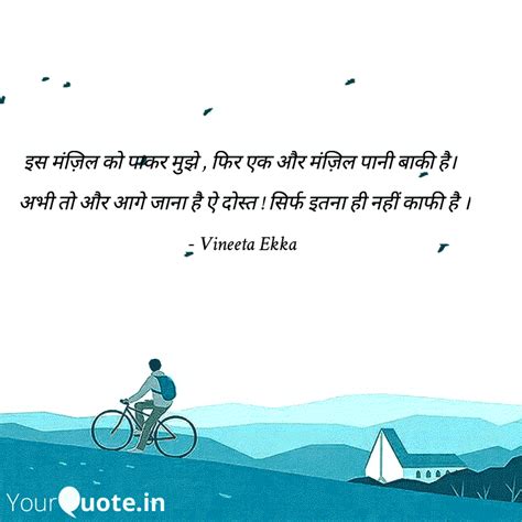 इस मजल क पकर मझ फ Quotes Writings by Vineeta Ekka