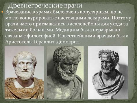 Медицина Древней Греции - презентация онлайн