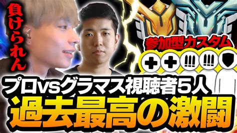 プロ3人 Vs グラマス5人の人数不利マッチ！【オーバーウォッチ2 Ow2】 Youtube