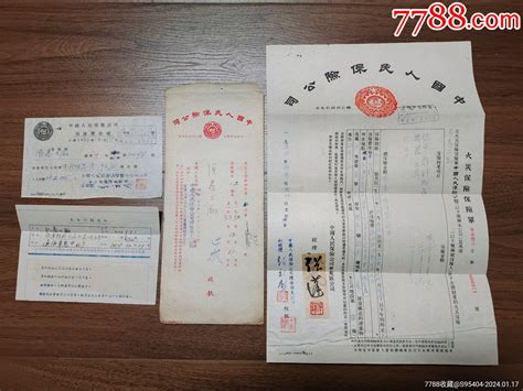 保险单据类 1952年中国人民保险公司烟台市支公司～火灾保险保险单。其他单据函表木器专卖店【7788收藏收藏热线】