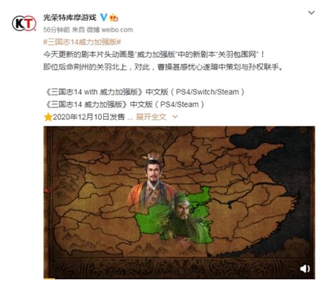 三国志14威力加强版预告片公布 新剧本魏吴联手绞杀关羽52pk新闻中心