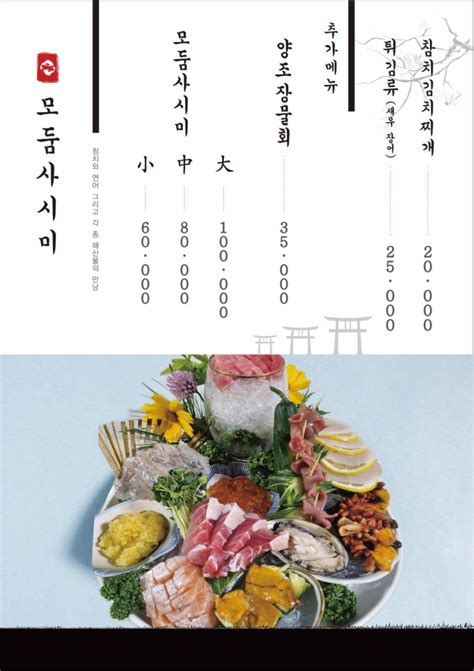 양산 물금 범어택지횟집연어참치맛집분위기 좋은 이자카야 ~ 양조장 네이버 블로그