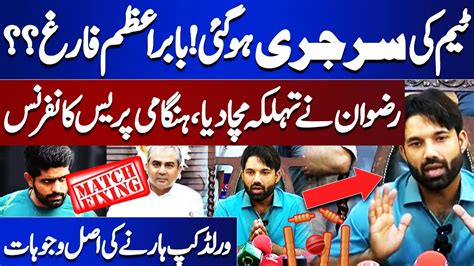 Babar Azam Ki Wicket Muhammad Rizwan Important Media Talk After T20