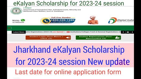 Jharkhand Ekalyan Scholarship For 2023 24 Session New Update कब से