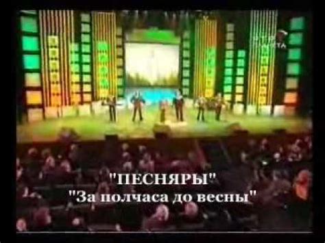 Песняры - За полчаса до весны - YouTube