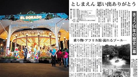 【8月31日は何の日】2年前、としまえん閉園 94年の歴史に幕 ツギノジダイ