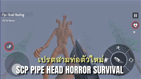 SCP Pipe Head Horror Survival เกมเปรตหวทอเกมใหม เปรตสามทอ YouTube