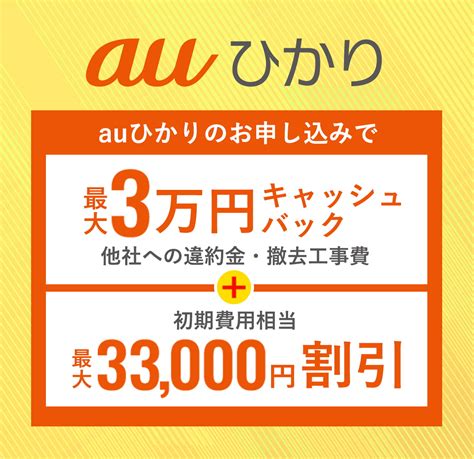 Auおうちのwi Fi Auひかり お申し込み専用窓口