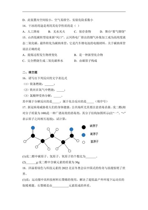 第六单元 碳和碳的氧化物单元测试（无答案） 2022 2023学年九年级化学人教版上册 21世纪教育网