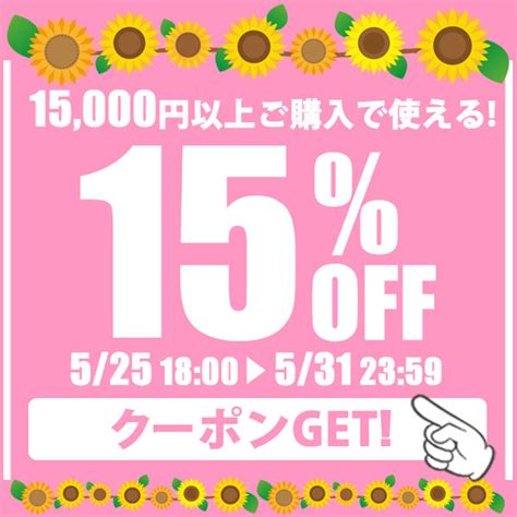 ショッピングクーポン Yahoo ショッピング 全品対象！期間限定☆15％offクーポン