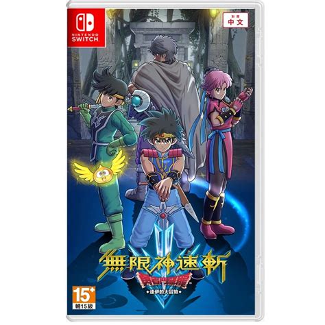 Ns Switch 無限神速斬 勇者鬥惡龍 達伊的大冒險 中文版 全新現貨 Switch 遊戲軟體 Yahoo奇摩購物中心