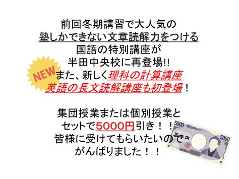 【半田中央校】今年の夏期講習は新しい講座を実施します！ 個別指導の学習塾なら【桜咲個別指導学院】