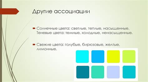 Психология цвета - презентация онлайн