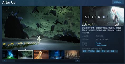 探索冒险游戏《after Us》5月23日发售 3dm单机