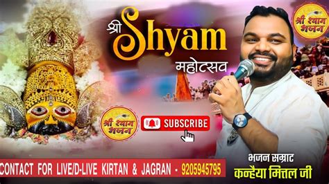 🔴लाइव 21 August Non Stop Kanhiya Mittal Khatu Shyam Bhajan Kanhiya Mittal Live Youtube