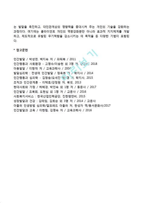 생태학이론생태체계이론과 사회복지실천과의 연관성개입방안 및 적용 레폿 Wy 물리적 환경을 더 양육적인 환경으로