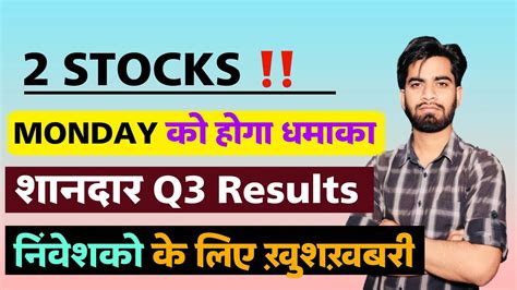 Monday होगा बड़ा धमाका 🔥 2 Stocks To Watch आयेगी तूफान तेजी 😱 शानदार