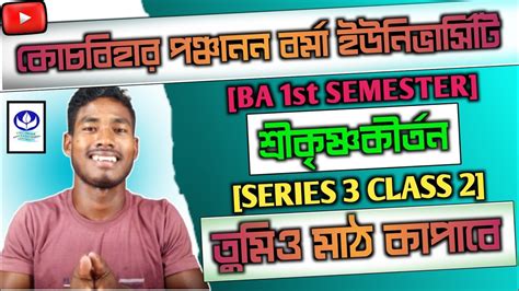 Cbpbu Ba St Sem Minor Bengali Suggestion Series Class