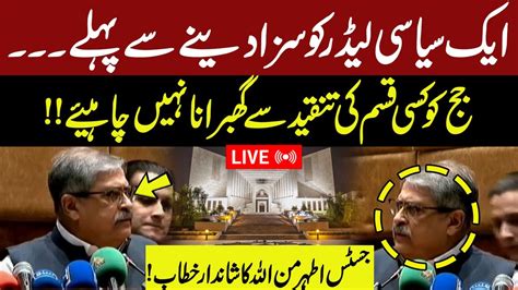 LIVE Supreme Court Justice Athar Minallah Important Speech In