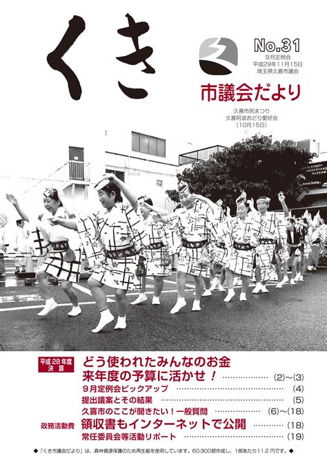 《議会は何をやっているの？》「くき市議会だより No31」が発行されました！ 《久喜市議会議員》新井 兼オフィシャルブログ