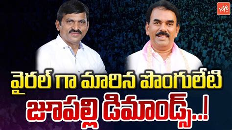 Ponguleti Srinivas Reddy Shocking Demands To Congress On Joining