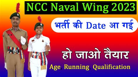 Naval Wing New Enrollment Date Bihar Ncc Naval Unit Bharti Date