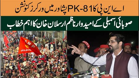 ANP Arsalan Khan Big Speech In Peshawar Workers Convention YouTube