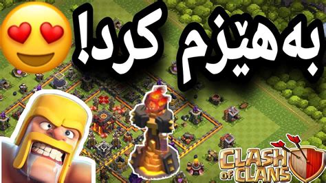 Clash Of Clans 98 کلان وار لیگ دەستیپێکرد و شوێنەکەم گۆڕی و